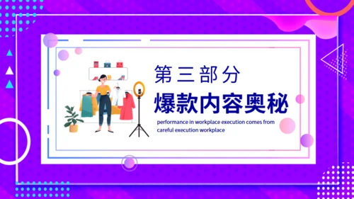 抖音IP孵化指南动态通用PPT模板
