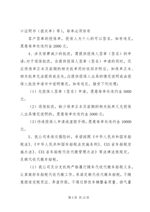 保险承诺书范文.docx