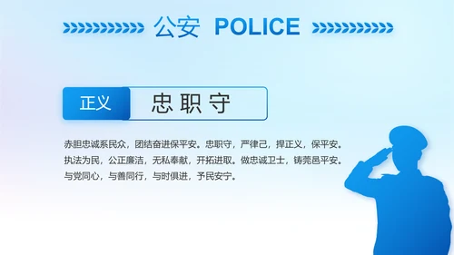 蓝色大气公安警察工作汇报PPT动态模板