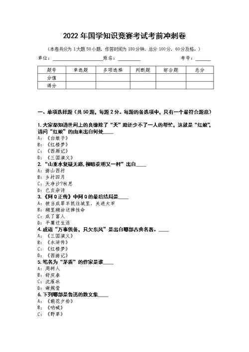 2022年国学知识竞赛考试考前冲刺卷