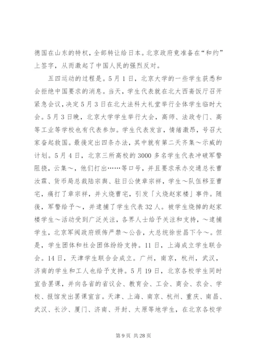 学校五四青年节活动总结范文十五篇.docx