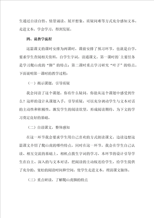 四年级上册爬山虎的脚说课稿