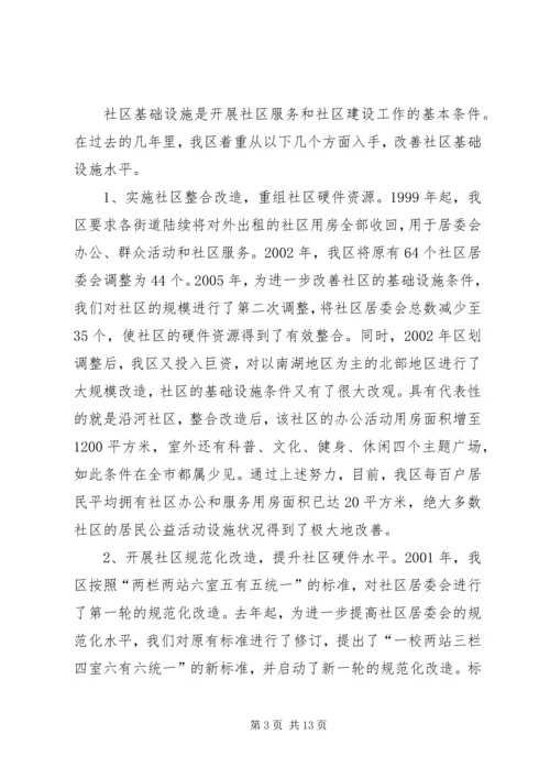 在市民政局专题调研我区社区服务工作时的汇报.docx
