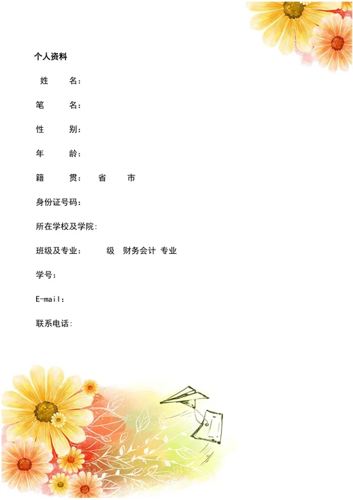 财务会计职业规划