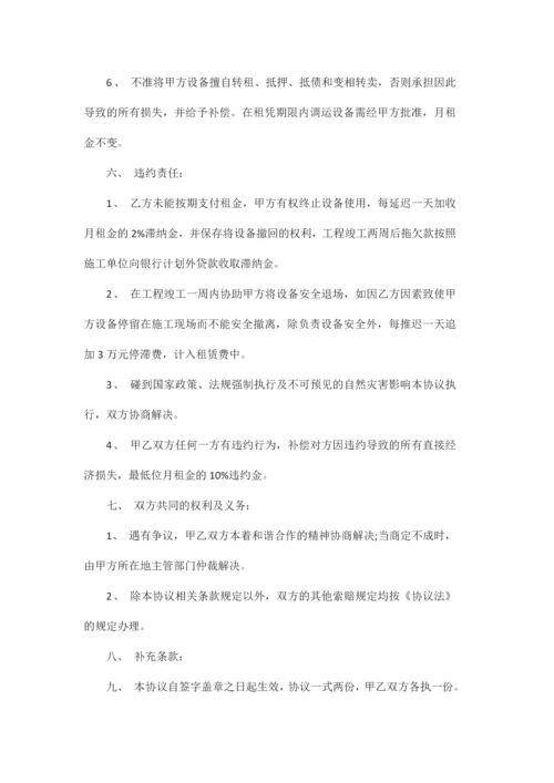 新编机械设备租赁合同.docx