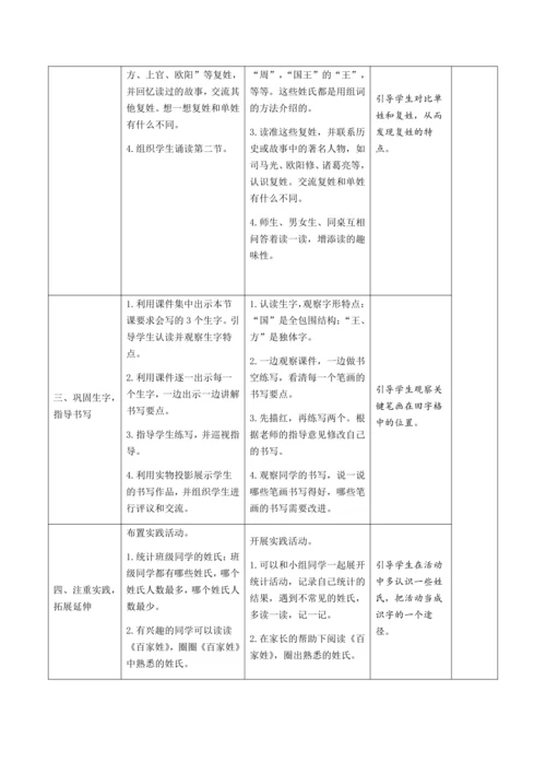 2《姓氏歌》 教案