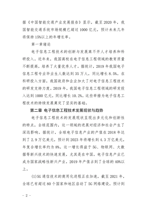 电子信息工程技术选题