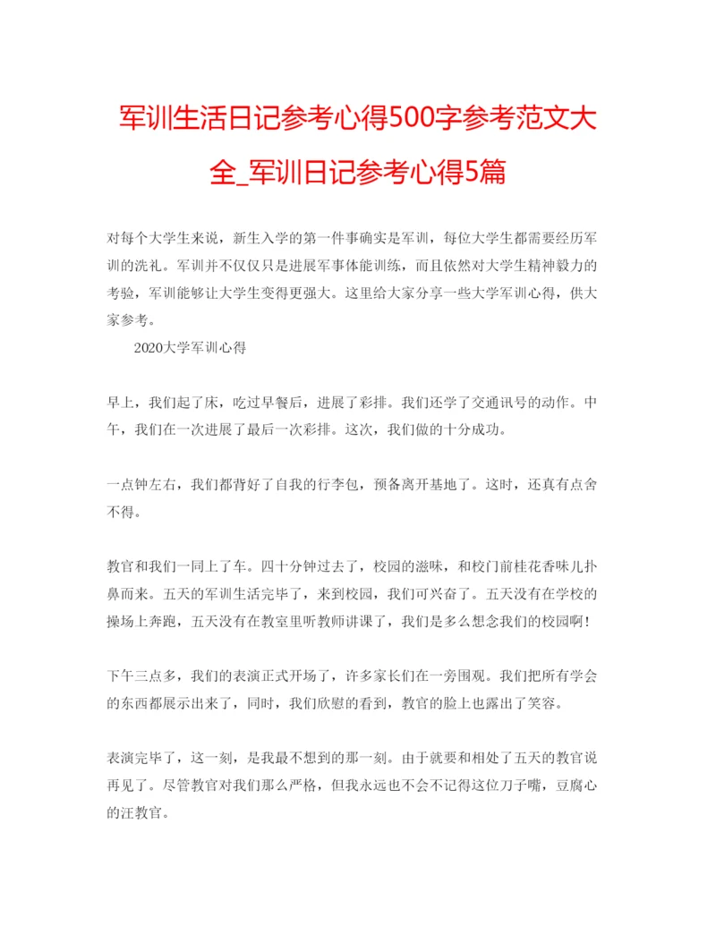 精编军训生活日记参考心得500字参考范文大全_军训日记参考心得5篇.docx