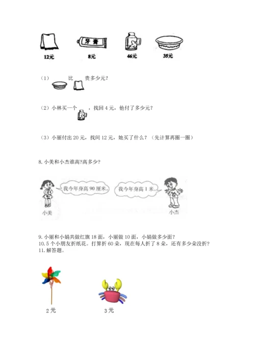 小学二年级上册数学应用题100道及答案【全优】.docx