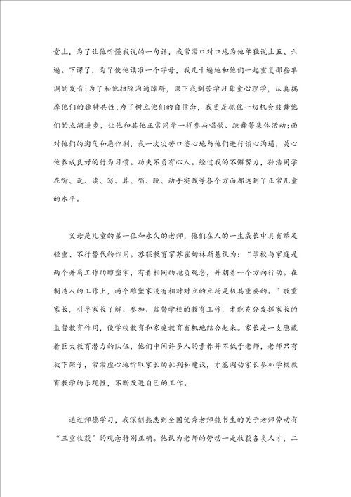 2023年小学教师师德培训心得体会800字2023教师党员心得体会300字7篇