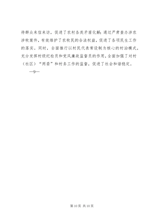 关于加强乡镇纪检组织建设的实施办法(征求意见稿) (3).docx