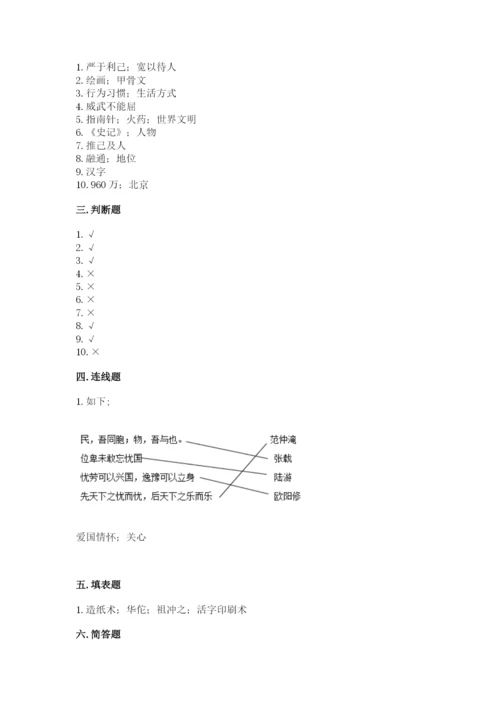 五年级上册道德与法治第四单元骄人祖先 灿烂文化测试卷精品【综合题】.docx