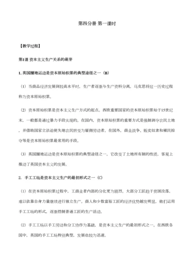 2023年上海高中历史第四分册知识点.docx