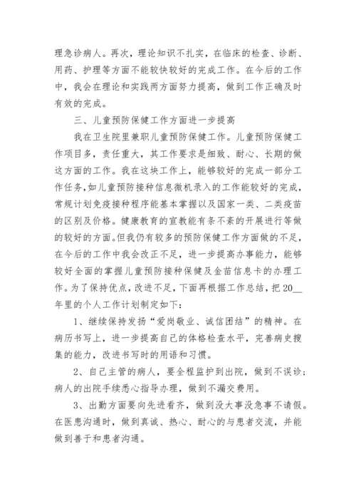 全科医生年终工作总结报告 全科医生年度工作总结(七篇).docx