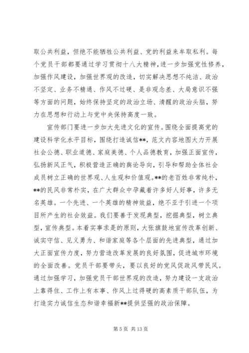副市长在学习贯彻十八大精神暨“两节”工作部署会上的讲话.docx