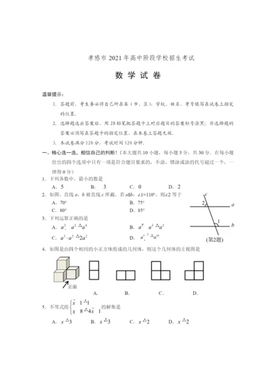 2021孝感市数学试卷.docx