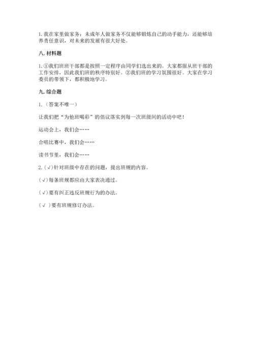 部编版小学四年级上册道德与法治期中测试卷及答案（基础+提升）.docx