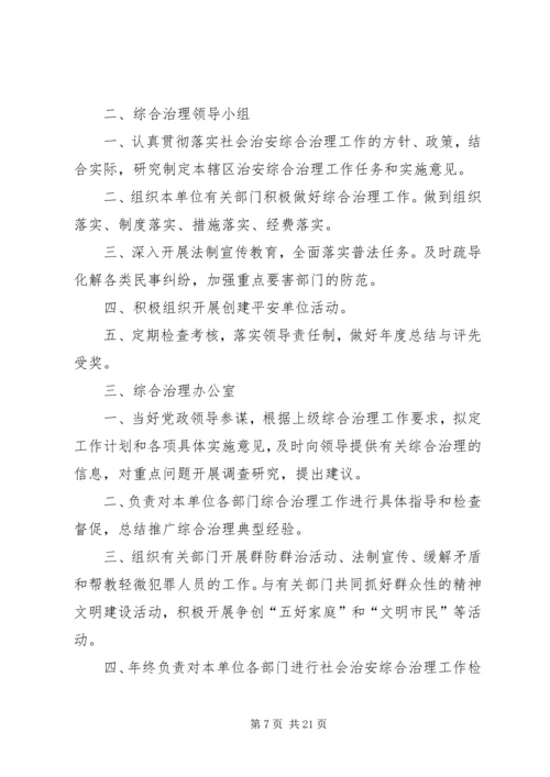 派出所综合治理工作计划.docx