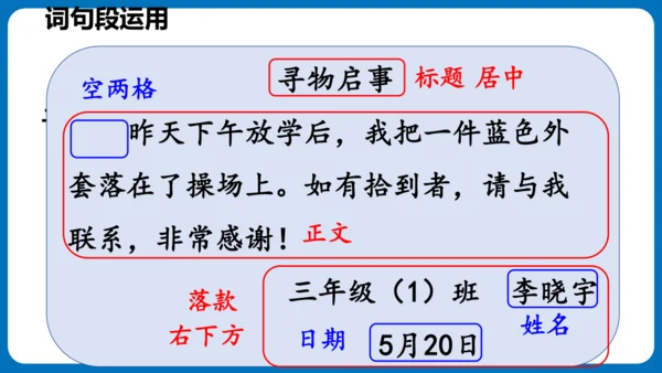 统编版三年级语文下册同步精品课堂系列语文园地七（教学课件）