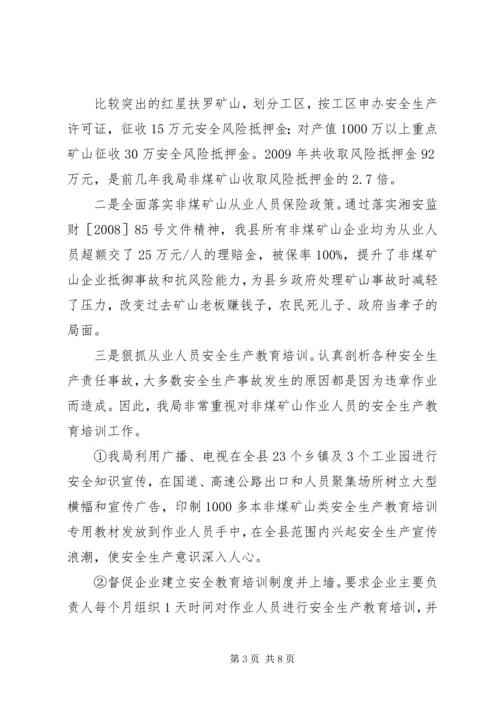 全面提升非煤矿山安全生产保障水平.docx