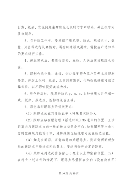 印刷厂管理规章制度 (2).docx