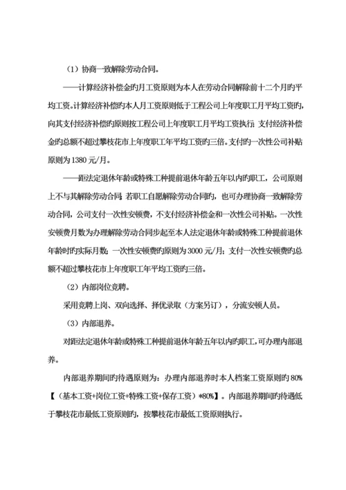 关键工程公司深化改革实施专题方案.docx