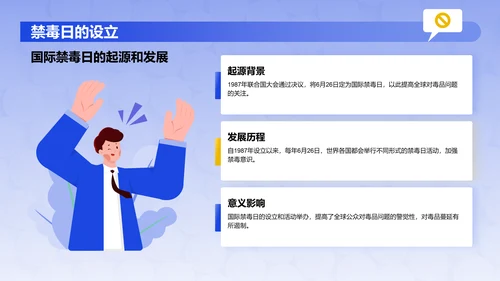 蓝色插画风国际禁毒日PPT模板