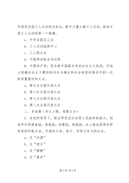 庆祝建党九十周年(选修课) (2).docx