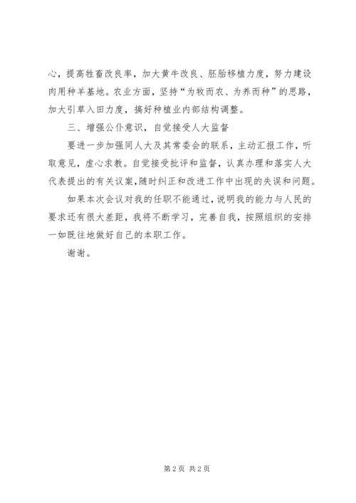 农牧业局局长供职发言 (2).docx