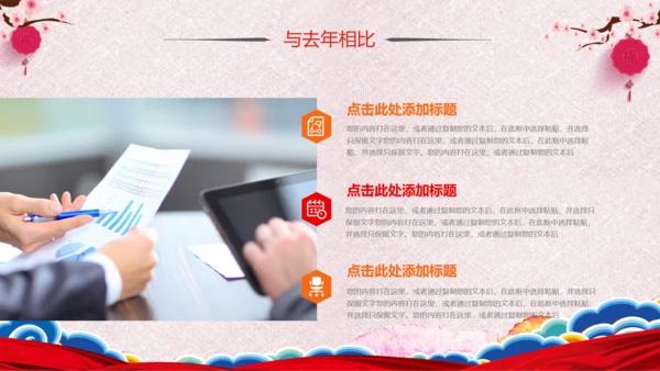 喜庆2019猪年工作总结新年元旦PPT