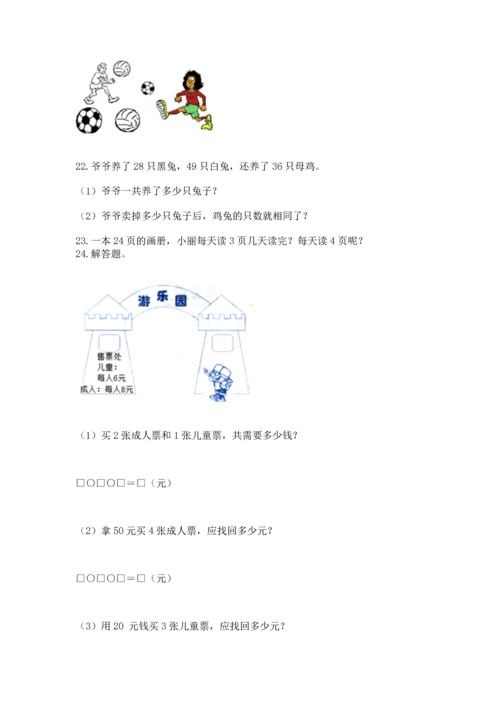 小学二年级上册数学应用题100道附参考答案【综合题】.docx