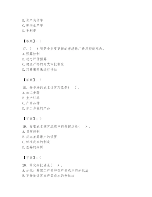 2024年初级管理会计之专业知识题库含答案（b卷）.docx