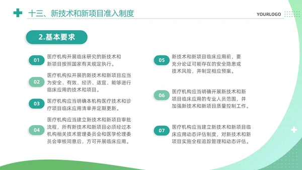 绿色清新简约医疗质量安全核心制度培训课件PPT