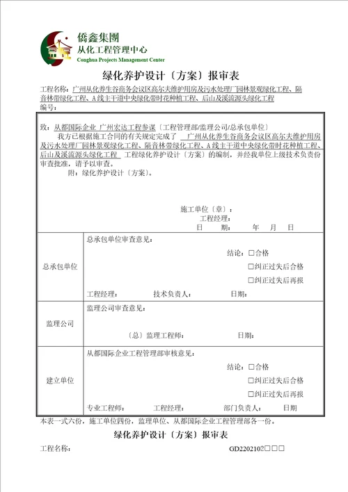 力基园林绿化养护设计方案microsoftword文档