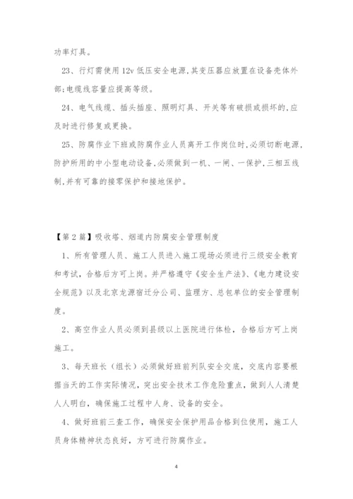 防腐管理制度11篇.docx