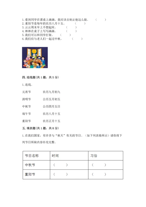 部编版小学二年级上册道德与法治期中测试卷含答案（典型题）.docx