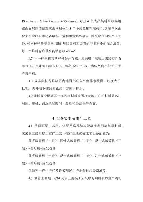 高速公路料场基础标准化建设管理标准规定.docx