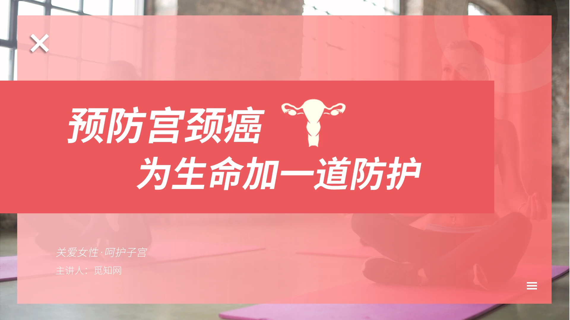 粉色宫颈癌hpv疫苗健康教育宣传课件PPT模板宫颈癌hpv疫苗健康教育(1)