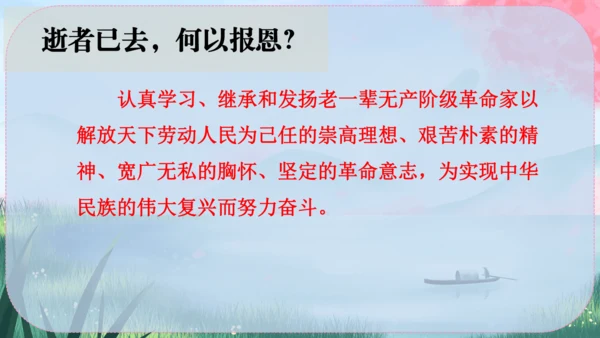 14《回忆我的母亲》课件