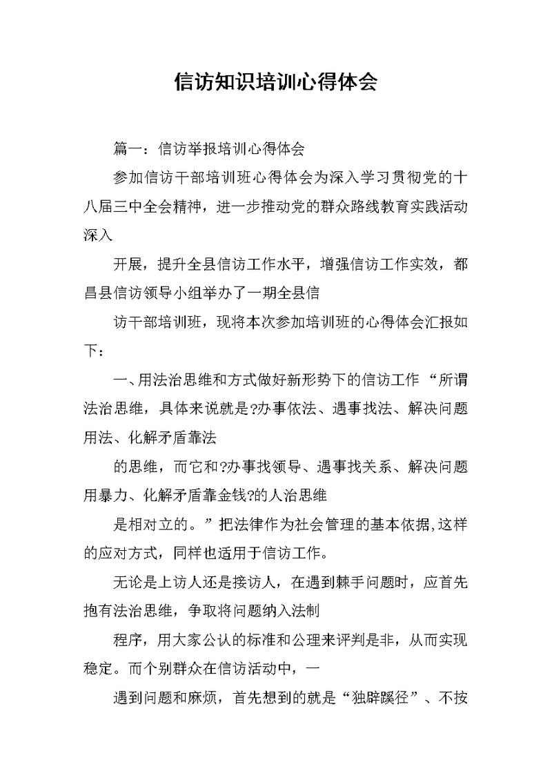 信访知识培训心得体会