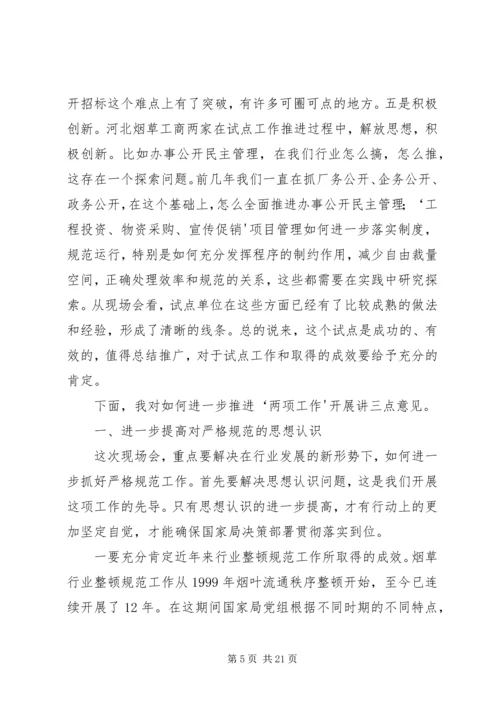 学习“两项工作”心得体会[优秀范文5篇] (5).docx