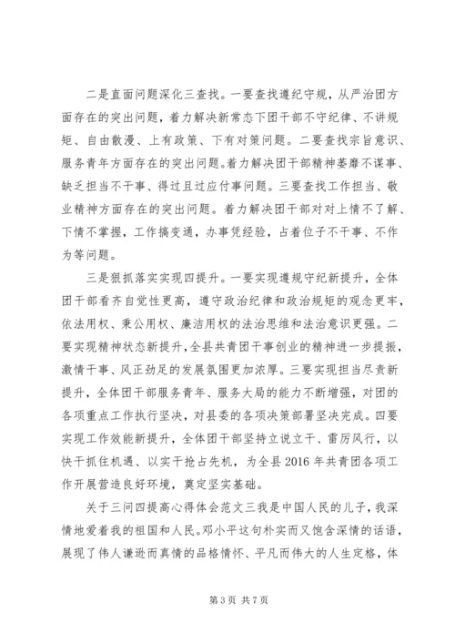 关于三问四提高心得体会.docx