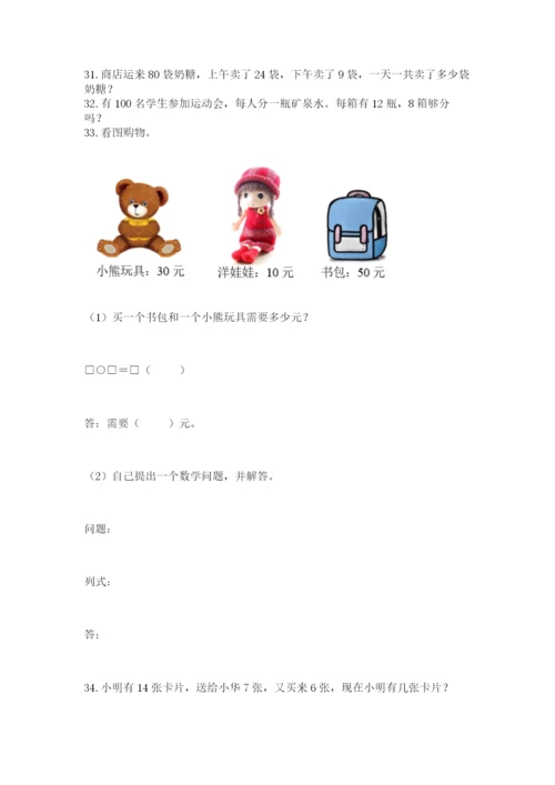 一年级下册数学解决问题60道含完整答案【典优】.docx