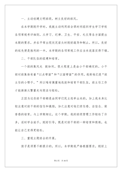 四年级下册班主任工作总结-班主任工作总结.docx