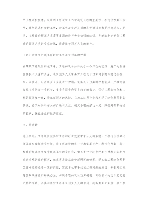 建筑工程造价超预算原因与控制方法分析.docx