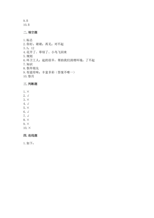部编版二年级上册道德与法治期末测试卷含答案【培优b卷】.docx