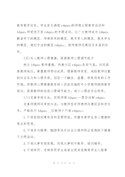 师德师风建设活动实施方案.docx