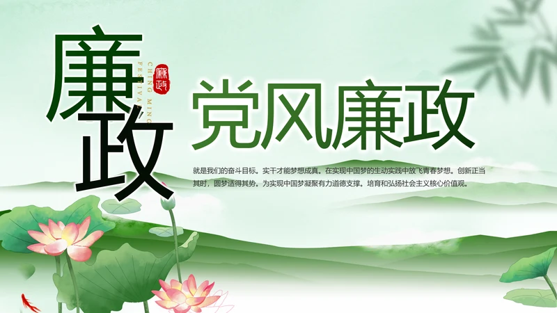 党建党风廉政学习教育动态PPT模板