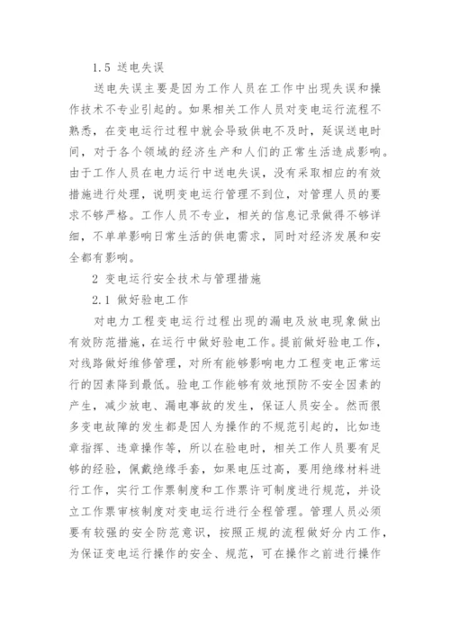 电力专业职称论文范文.docx