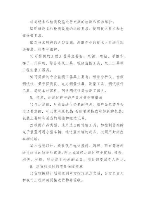 供货保障方案.docx